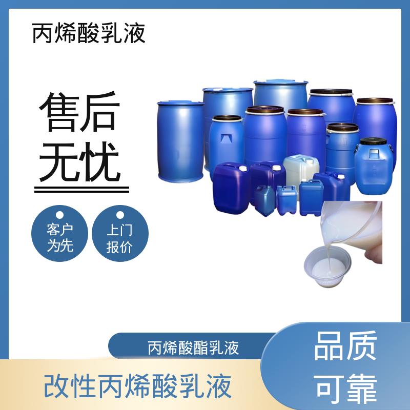 丹沛化工 纯丙乳液 灼热残渣 ≤0.2% 源头厂家 品类齐全