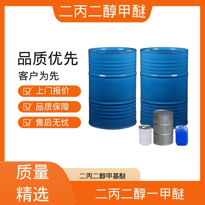 丹沛化工 二丙二醇甲基醚 酸度 <0.01 wt% 厂家供应 品类齐全