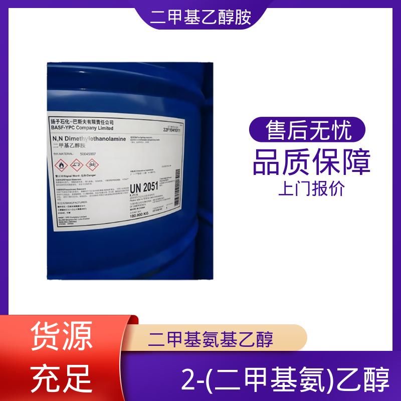 丹沛化工 N,N-二甲基乙醇胺 闪点40.5℃ 厂家直发供应