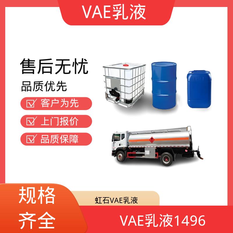 丹沛化工 虹石VAE乳液 稀释稳定性 ≤3.5% 实力厂家 品质优越