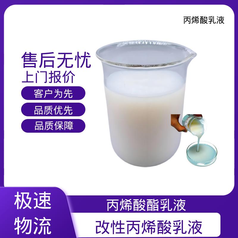 丹沛化工 硅丙乳液 单体残留量 ≤0.5% 规模生产 支持定制