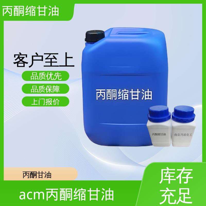 丹沛化工 C?H??O? 亚异丙基甘油 等张比容 313.4 实力厂家 品质优越