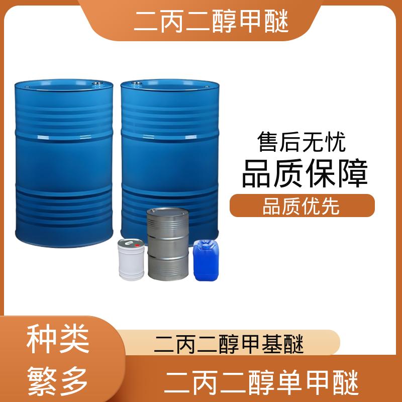 丹沛化工 二丙二醇甲基醚 密度 0.950-0.954g/cm3 厂家供应 品类齐全