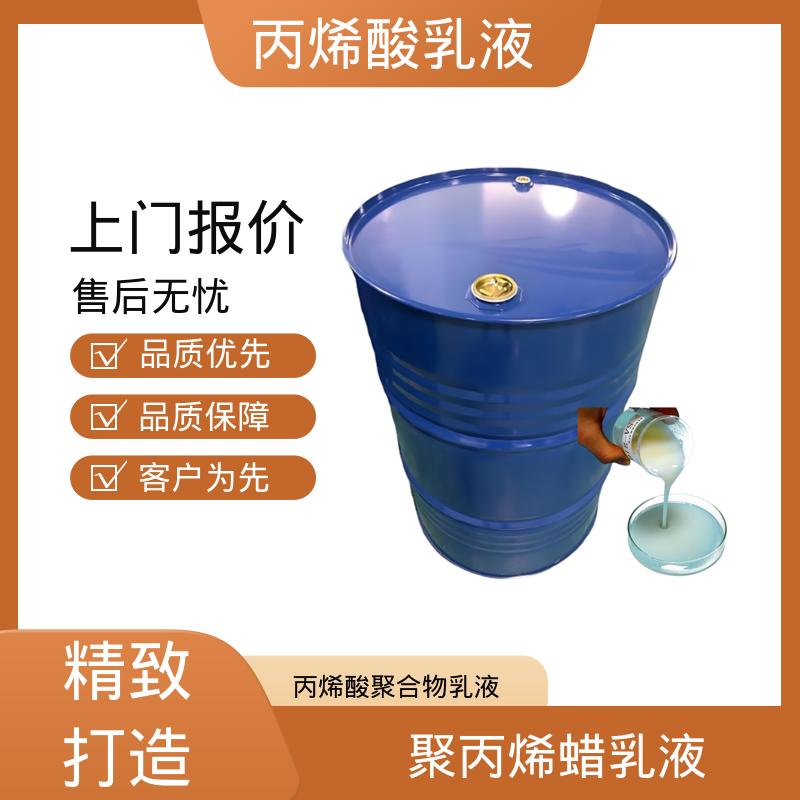 丹沛化工 水性丙烯酸酯乳液 单体残留量 ≤0.5% 规模生产 支持定制
