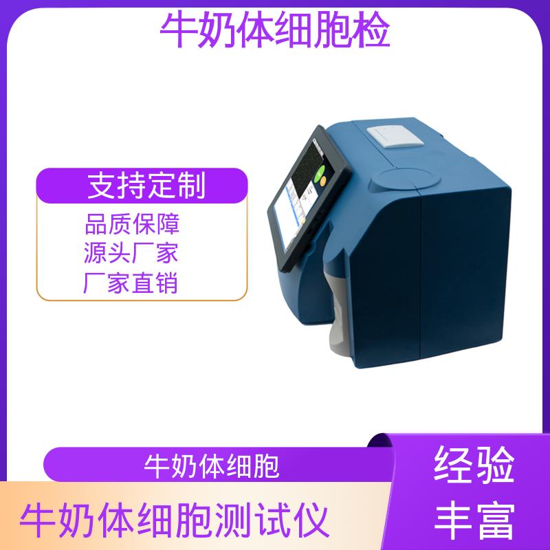 欧熙 牛奶体细胞数 频率 50/60赫兹 厂家制造供应