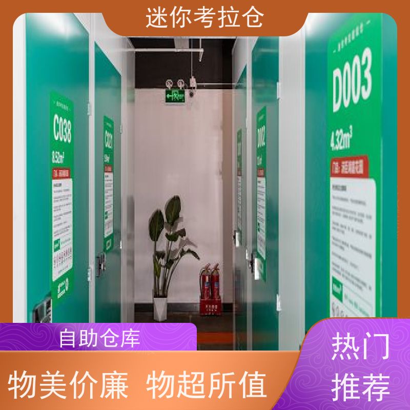 迷你考拉仓上海虹口物品长期寄存仓库电话咨询