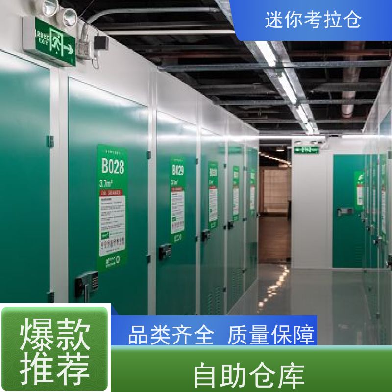 迷你考拉仓北京石景山闲置物品储存仓库收费标准
