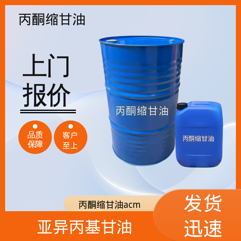 丹沛化工 C?H??O? 亚异丙基甘油 储存条件 2-8℃ 实力厂家 品质优越