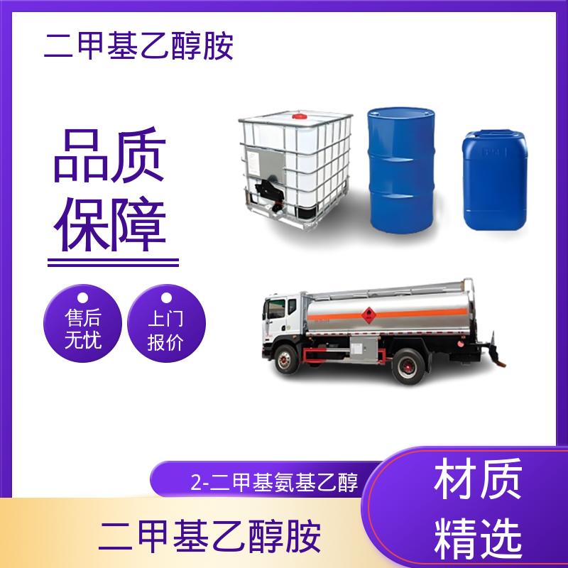 丹沛化工 2-二甲基乙醇胺 闪点40.5℃ 实力厂家 品质优越