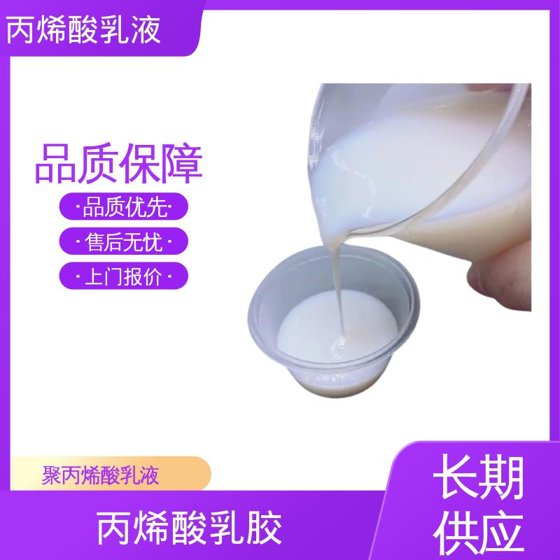 丹沛化工 聚丙烯乳液 灼热残渣 ≤0.2% 源头厂家 品类齐全