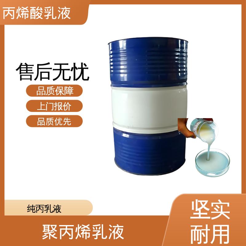 丹沛化工 苯丙乳液 粒径分布 110-180nm 厂家制造供应