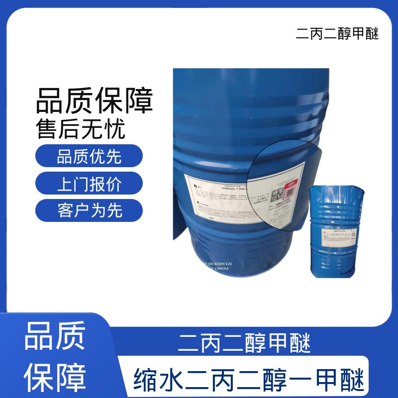 丹沛化工 二丙二醇一甲醚 酸度 <0.01 wt% 厂家制造供应