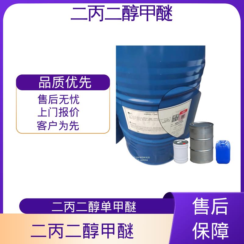 丹沛化工 甲氧基二丙二醇 密度 0.950-0.954g/cm3 厂家供应 品类齐全