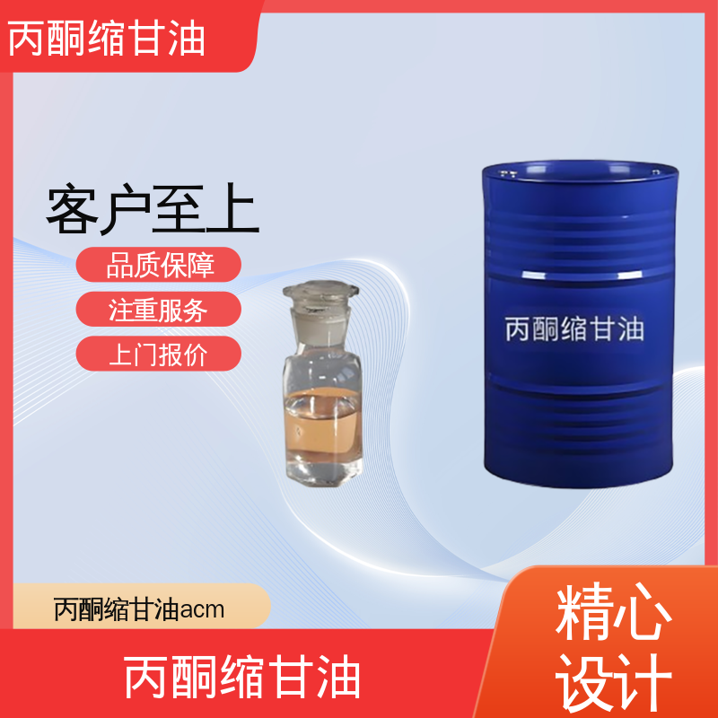 丹沛化工 C?H??O? 丙酮缩甘油 极化率 12.92 源头厂家 品类齐全