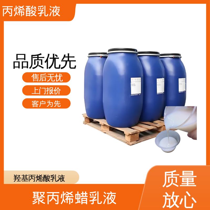 丹沛化工 丙烯酸酯共聚乳液 粒径分布 110-180nm 实力厂家 品质优越