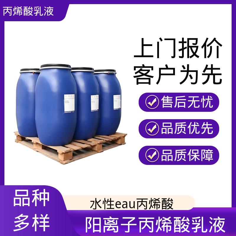 丹沛化工 丙烯酸酯乳液 灼热残渣 ≤0.2% 厂家供应 现货充足