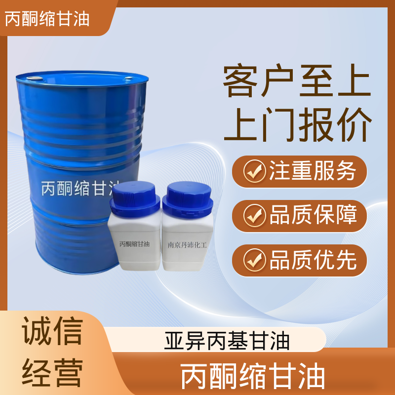 丹沛化工 C?H??O? 丙酮甘油 粘度 11 mPa·s 厂家供应 现货充足