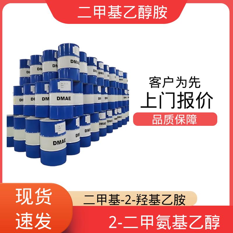 丹沛化工 N-二甲基乙醇胺 熔点 -59.0℃ 源头厂家 品类齐全