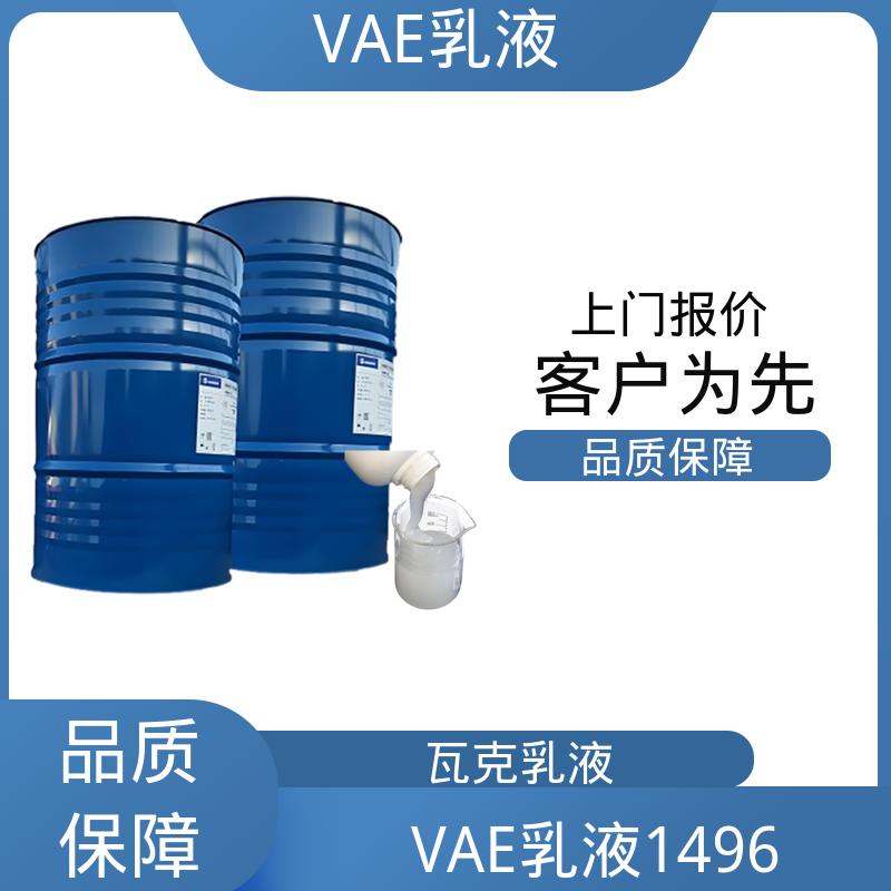 丹沛化工 vae乳液厂家 稀释稳定性 ≤3.5% 源头厂家 品类齐全