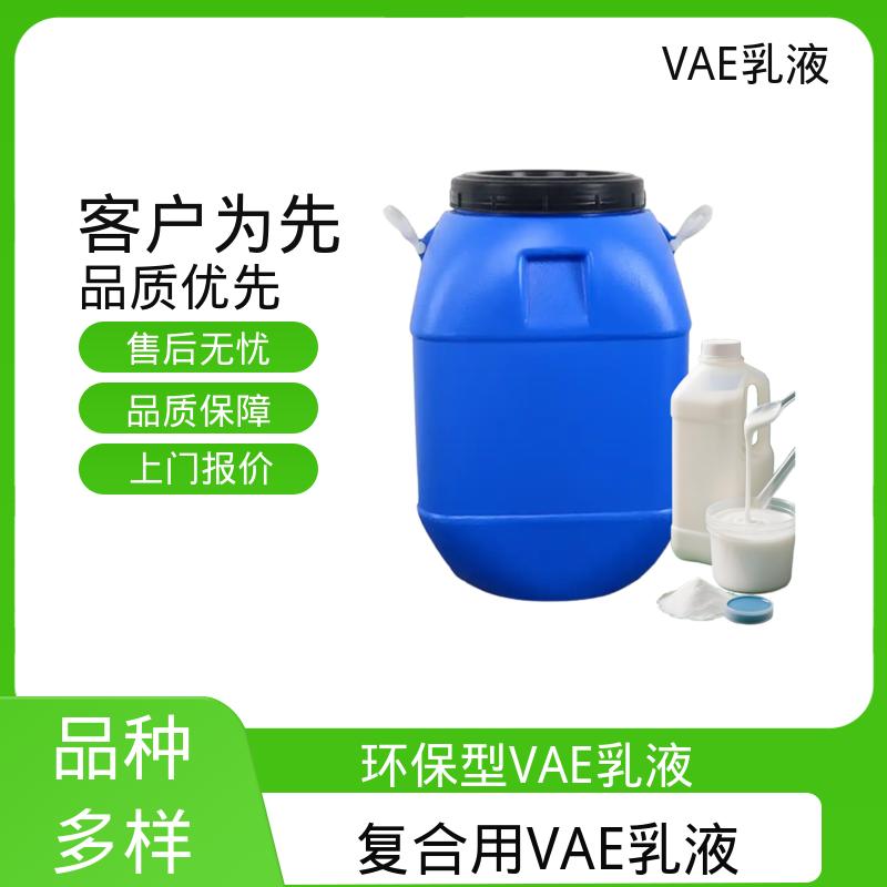 丹沛化工 vae乳液生产厂家 表面张力 0.030 N/m 规模生产 支持定制