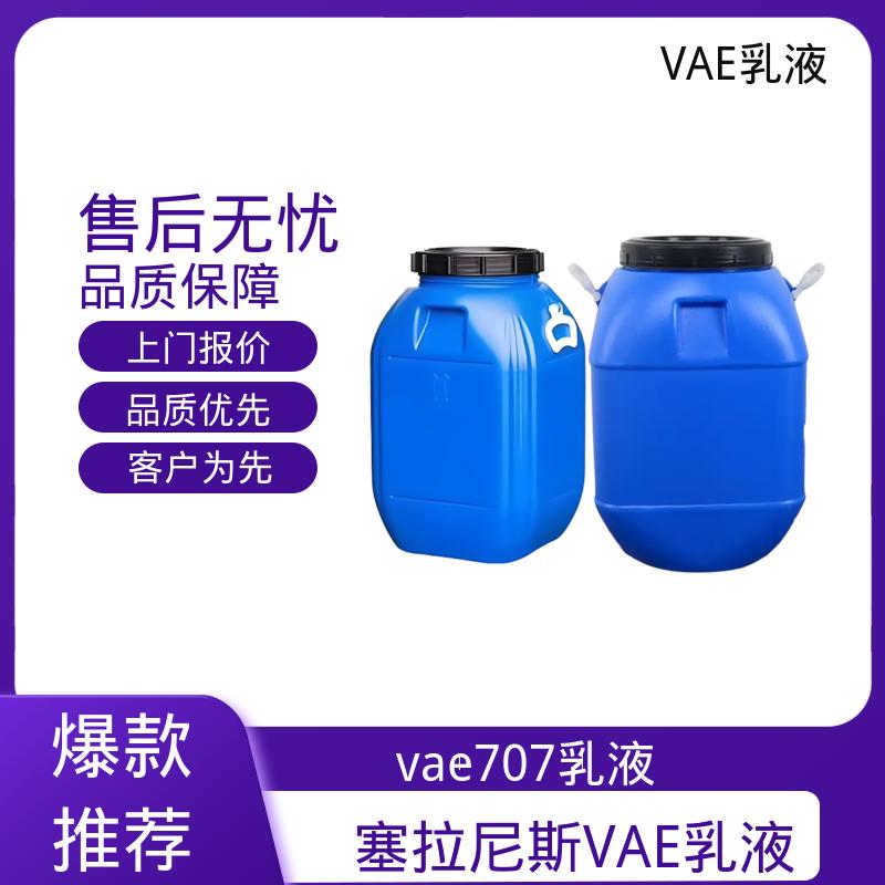 丹沛化工 vae乳液生产厂家 乙烯含量 16±2% 货源充足 现货保质