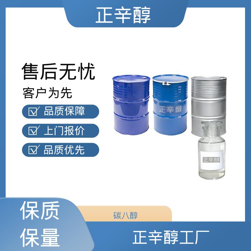 丹沛化工 1-辛醇 密度 0.827 g/cm3 折射率1.429 源头厂家制造供应
