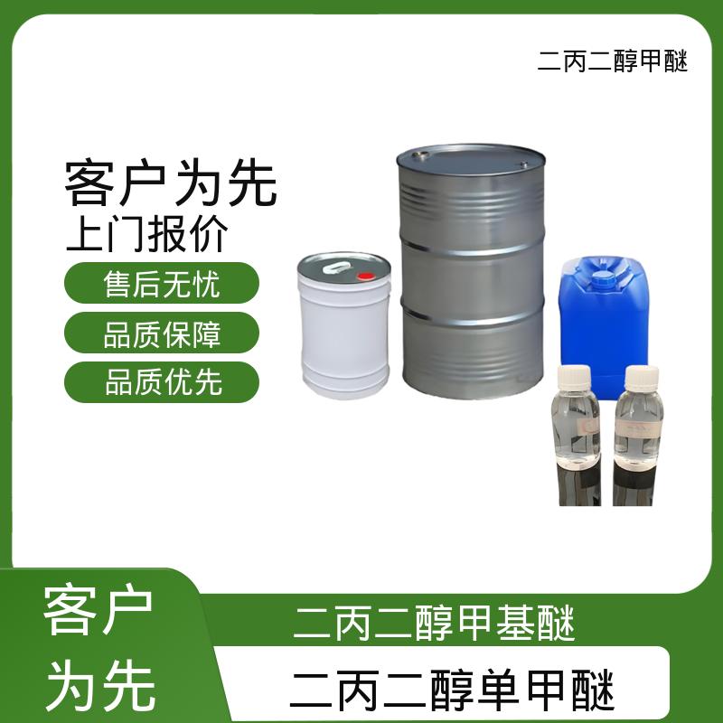 丹沛化工 一缩二丙二醇单甲醚 酸度 <0.01 wt% 现货速发 源头厂家