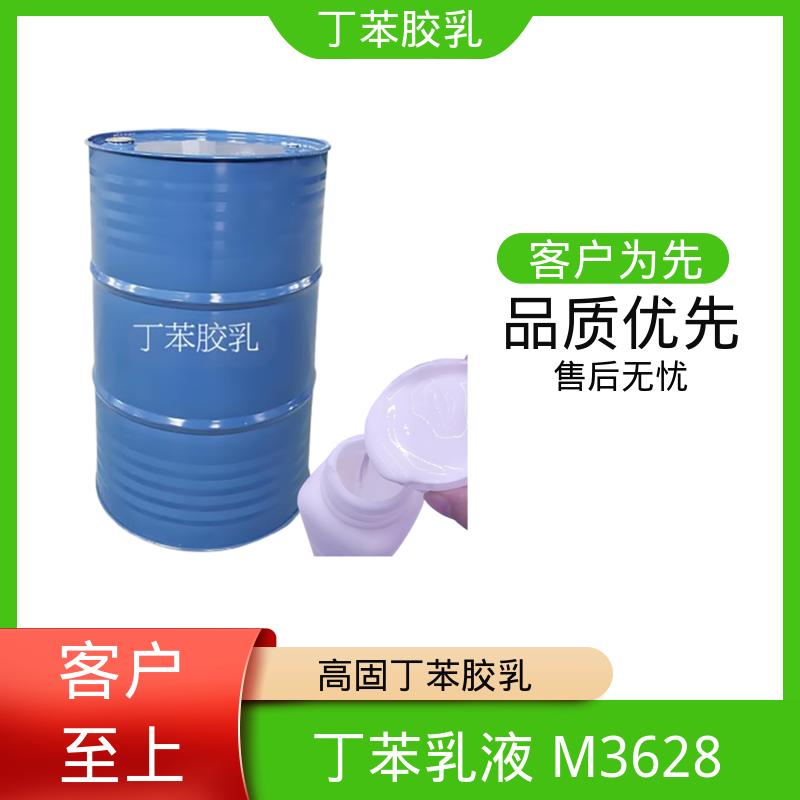 丹沛化工 压敏胶用丁苯乳液 高固含量型 63-69% 规模生产
