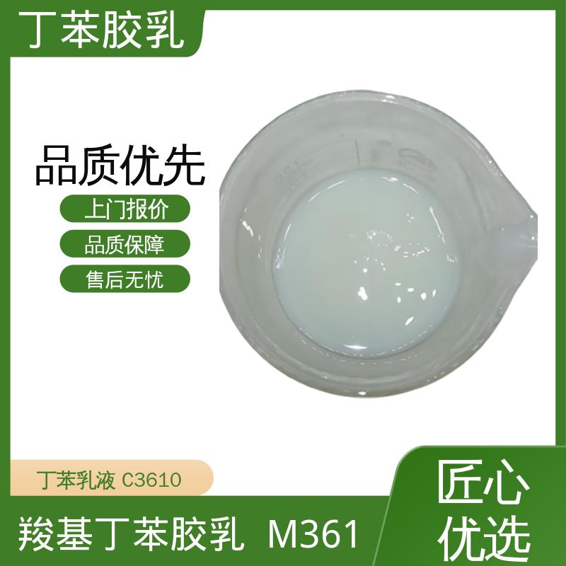 丹沛化工 羧基丁苯胶乳 储存温度 5-35℃ 规模生产