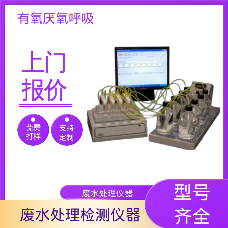 欧熙 PF-8000 微生物呼吸仪 工作温度 5 至 70oC 厂家供应 现货充足