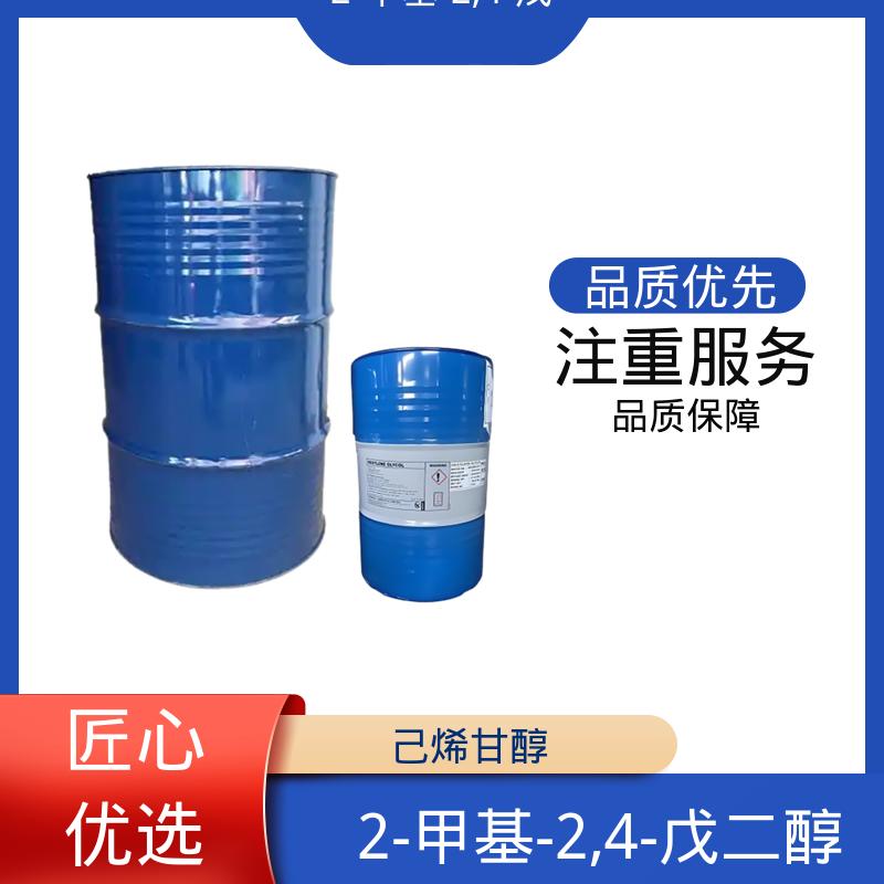 丹沛化工 107-41-5 己烯甘醇 0.92-0.955 g/cm3 厂家供应 现货充足