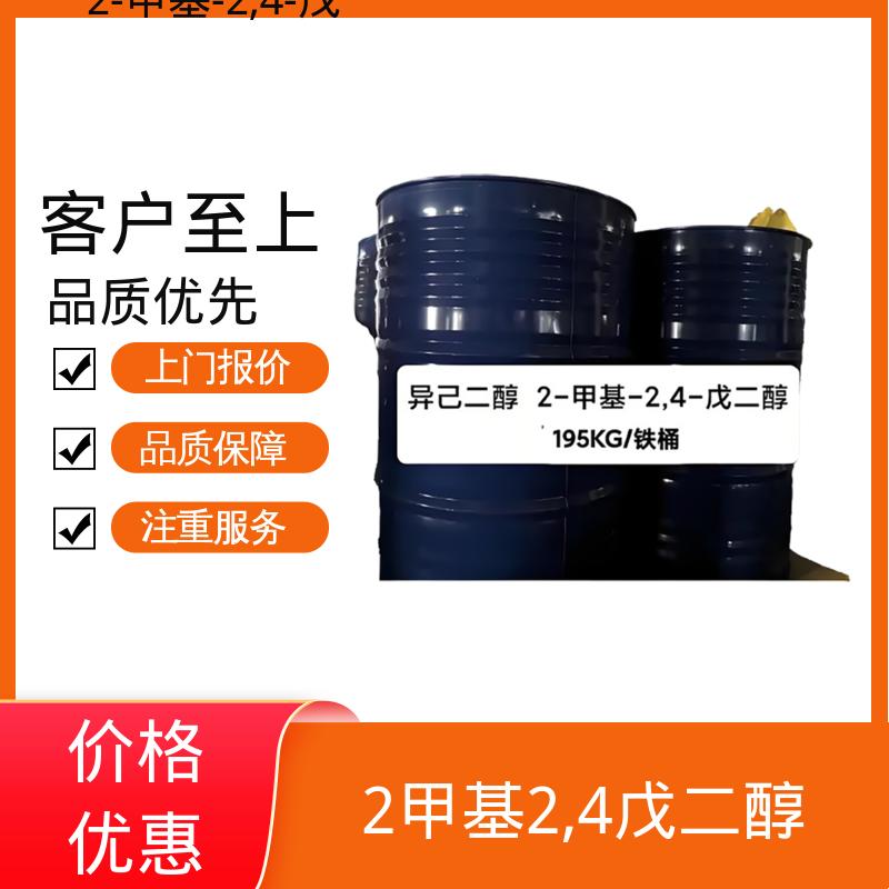 丹沛化工 203-489-0 己烯甘醇 0.0027-0.03 hPa 源头厂家 品类齐全