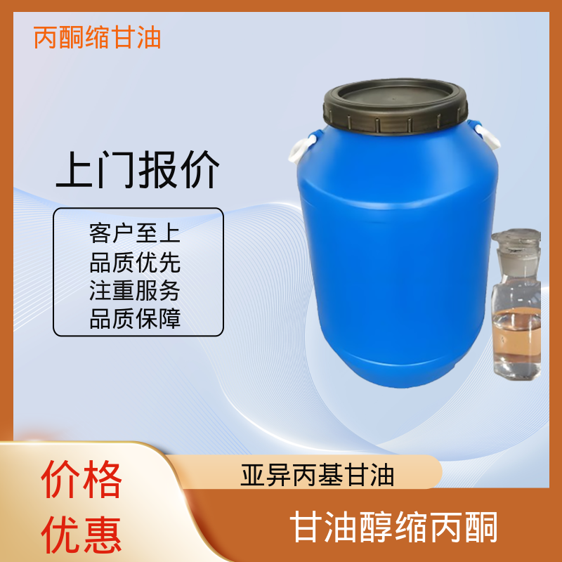 丹沛化工 202-888-7 亚异丙基甘油 pH值 4.0-7.5 实力厂家 品质优越