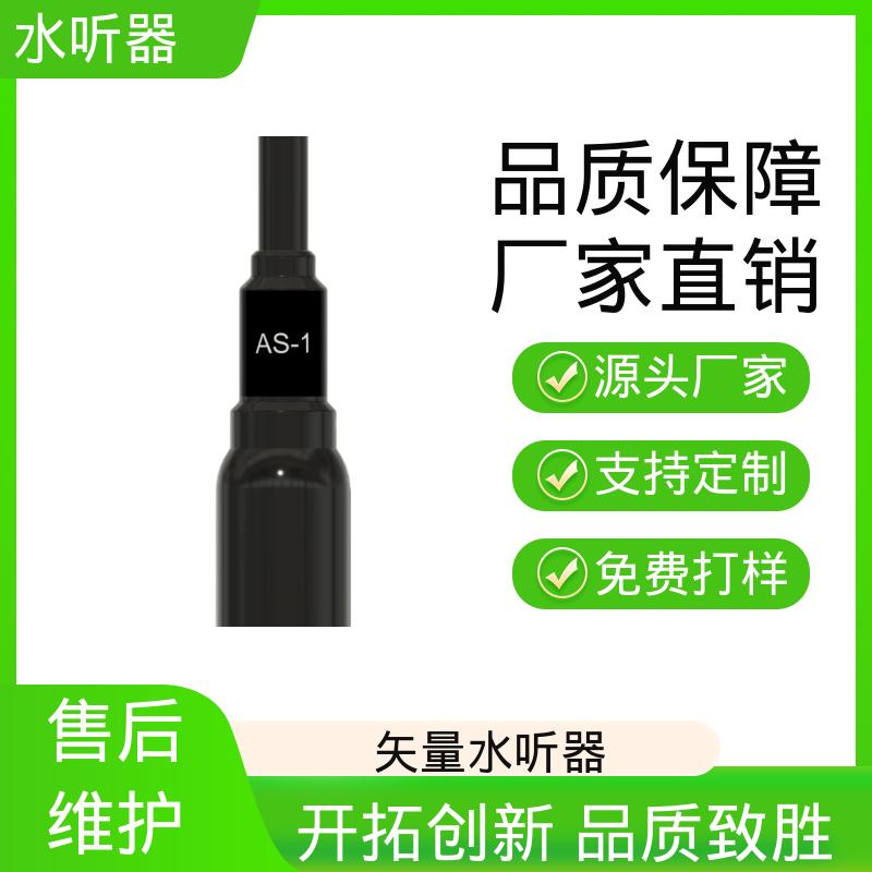 欧熙 AS-1 针型水听器 耐压68Bar~100Bar 货源充足 现货保质保量