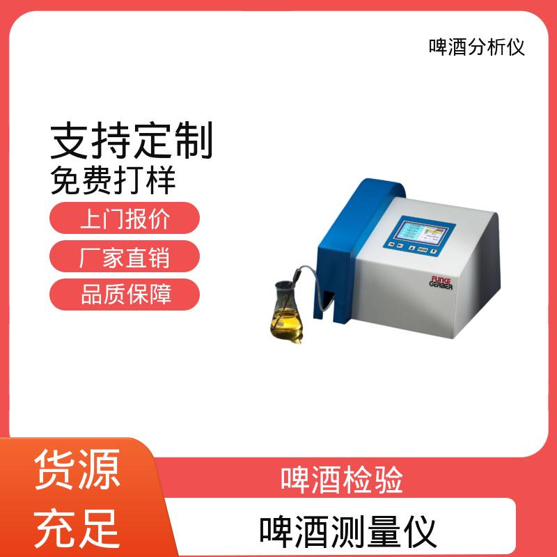 德国Gerber盖博 啤酒分析仪 30x24x33cm 重量 5kg 源头厂家 品类齐全