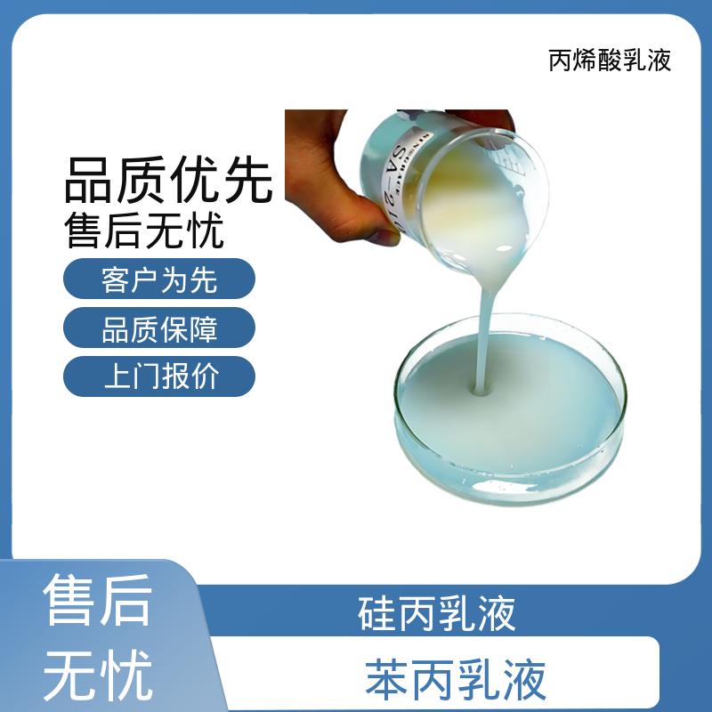 丹沛化工 丙烯酸共聚物乳液 单体残留量 ≤0.5% 实力厂家 品质优越