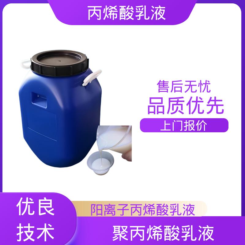 丹沛化工 聚丙烯乳液 单体残留量 ≤0.5% 规模生产 支持定制