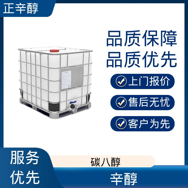 丹沛化工 辛醇 蒸气压 0.14 mmHg 源头厂家 品类齐全