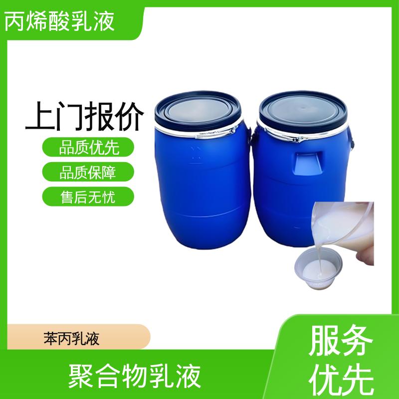 丹沛化工 水性丙烯酸酯乳液 灼热残渣 ≤0.2% 源头厂家 品类齐全