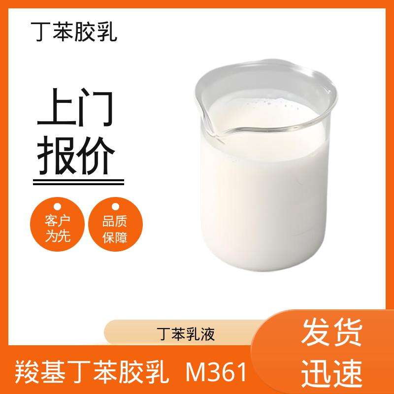 丹沛化工 羧基丁苯乳液DL392PA 机械稳定性 ≤1.0 实力厂家