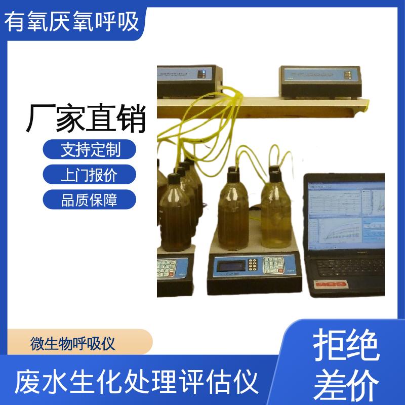 欧熙 PF-8000 废水生化处理评估仪 工作温度 5 至 70oC 厂家供应 现货充足
