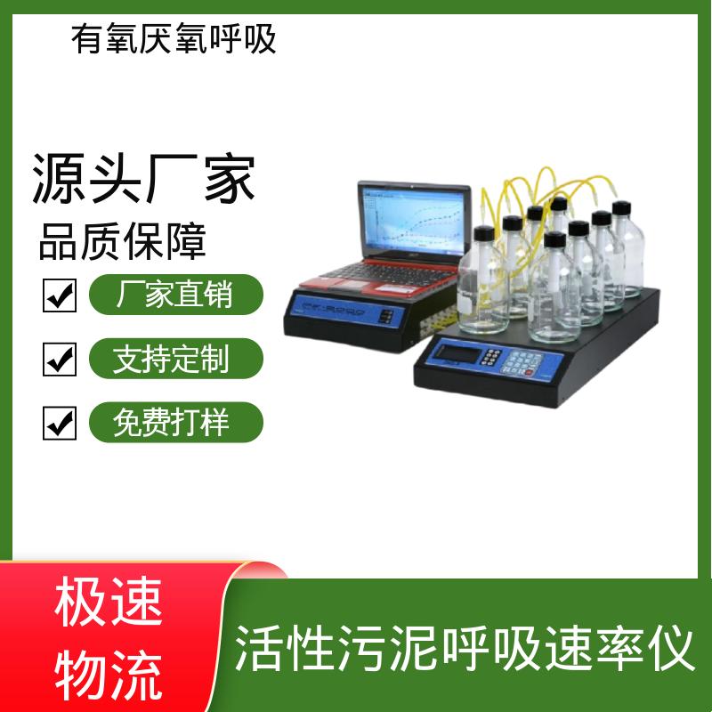 欧熙 PF-8000 活性污泥呼吸仪 可扩展至 10 L/hr 源头厂家 品类齐全