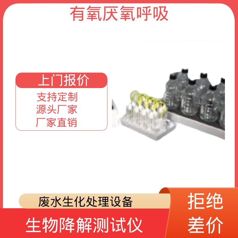 欧熙 PF-8000 生化废水处理设备 工作温度 5 至 70oC 源头厂家 品类齐全