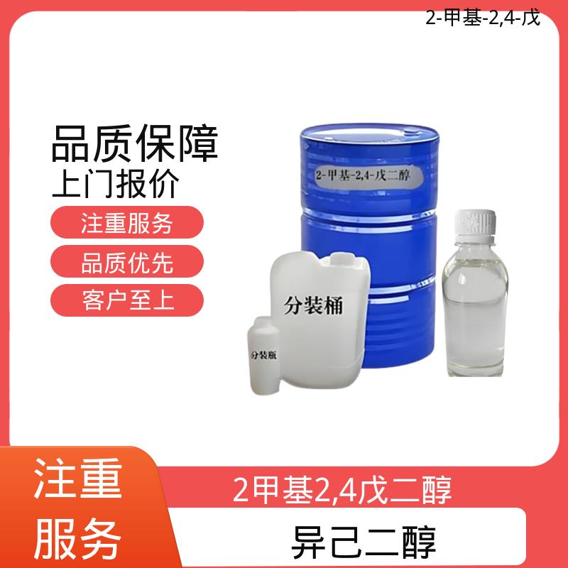 丹沛化工 C?H??O? 异己二醇 33.8 dyne/cm 厂家供应 现货充足