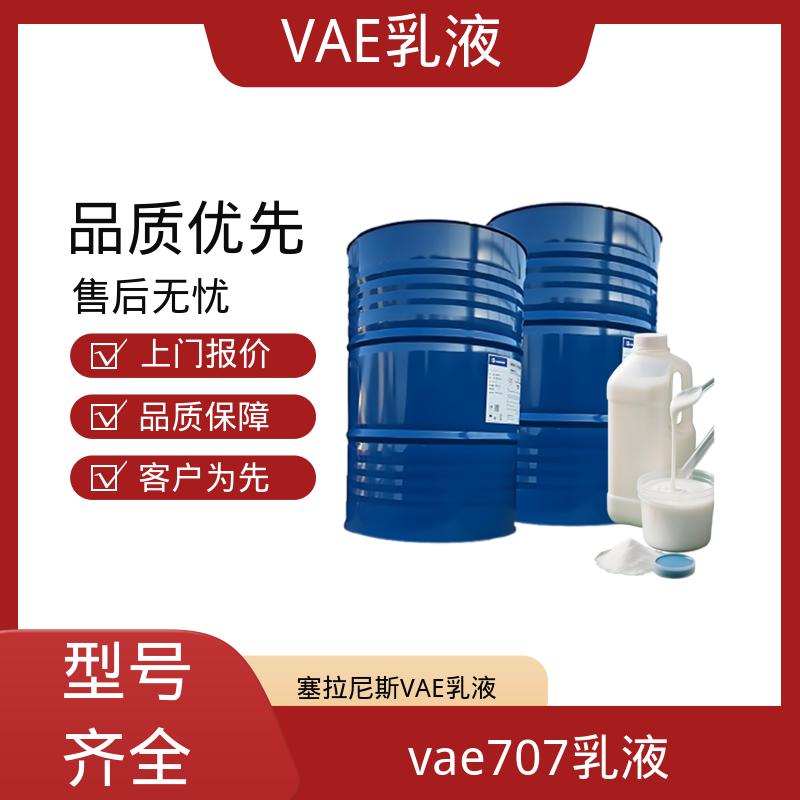 丹沛化工 vae乳液707 平均粒径 约2μm 实力厂家 品质优越