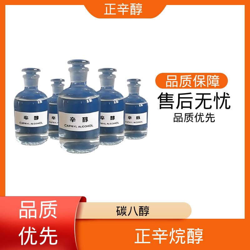 丹沛化工 正辛烷醇 熔点 -16.7℃ -15℃ 规模生产 支持定制