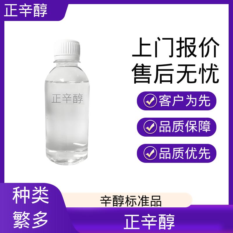丹沛化工 正辛醇 密度 0.827 g/cm3 折射率1.429 规模生产 支持定制