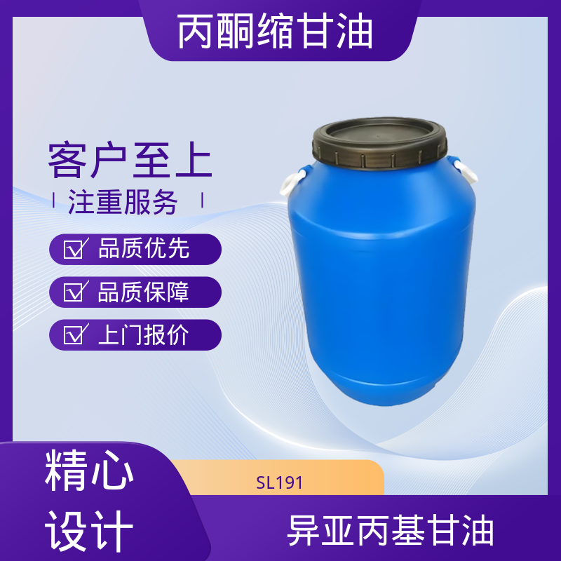 丹沛化工 C?H??O? 亚异丙基甘油 储存条件 2-8℃ 厂家供应 现货充足