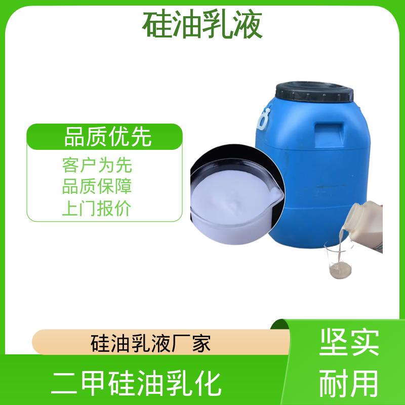 丹沛化工 甲基硅油乳液 闪点 93℃ 自燃点 450℃ 源头厂家 品类齐全