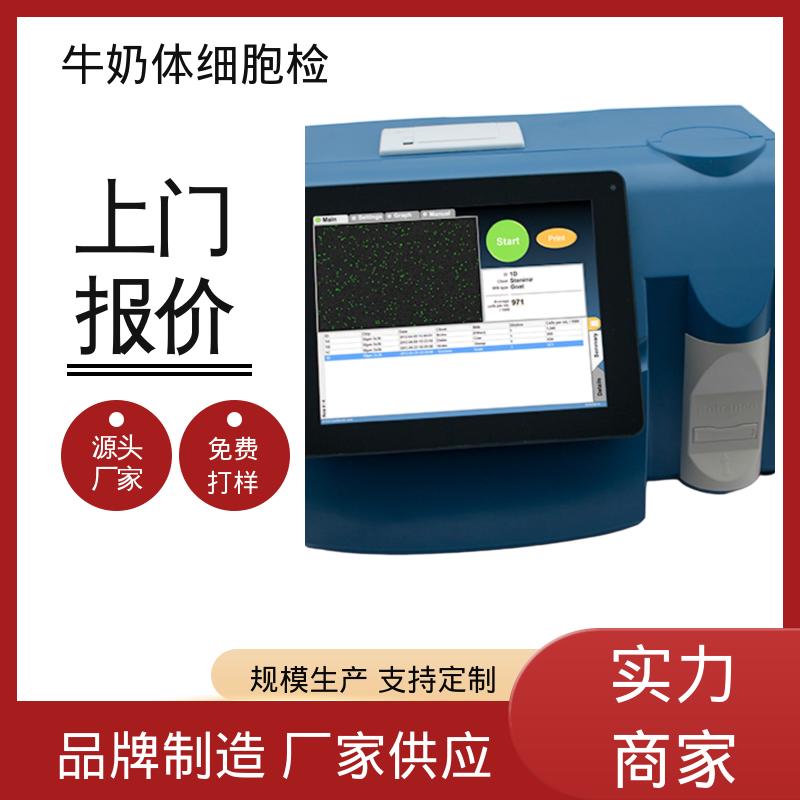 欧熙 牛奶体细胞测试仪 直流电源电压12V/5A 源头厂家 品类齐全